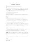 审计委员会工作章程