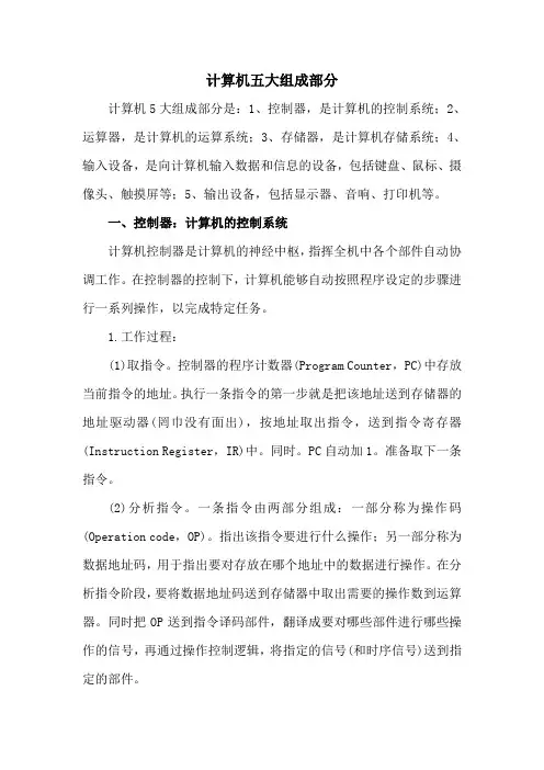 计算机系统的五大基本部件