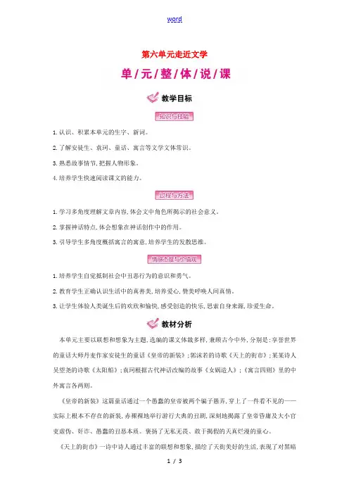 七年级语文上册 第六单元教案 新人教版-新人教版初中七年级上册语文教案