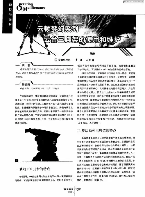 云顿梦幻系列云台三脚架的使用和维护