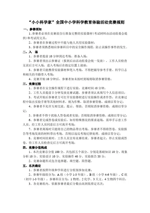 “小小科学家”全国中小学科学教育体验活动竞赛规则