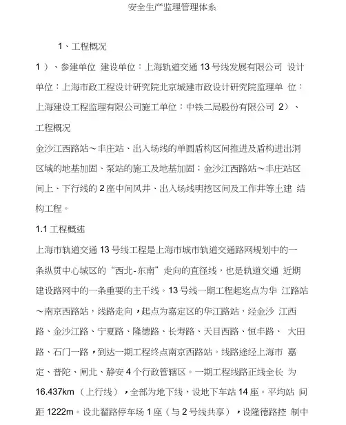 安全生产监理管理体系学习资料