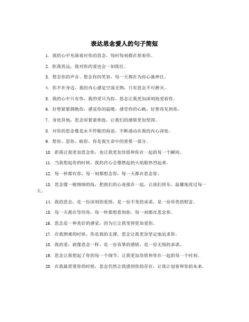 表达思念爱人的句子简短