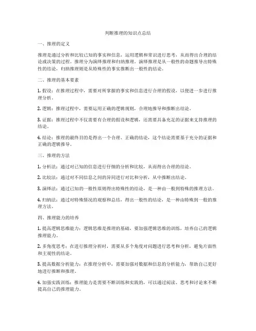 判断推理的知识点总结