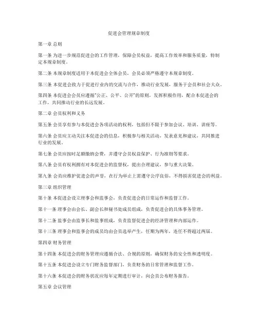 促进会管理规章制度