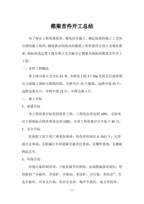 箱梁首件总结报告
