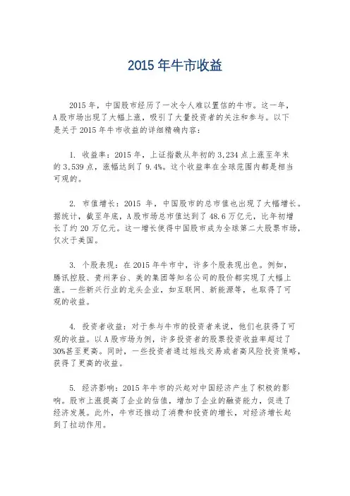 2015年牛市收益