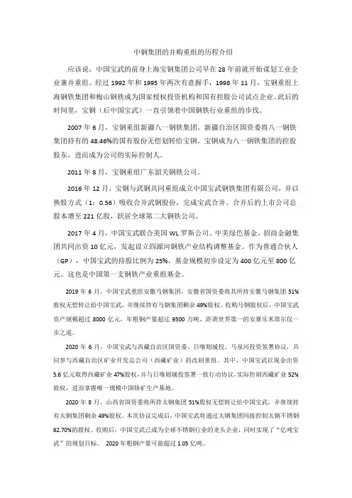 中钢集团的并购重组的历程介绍