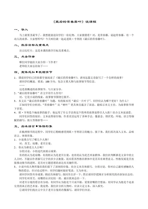 最后的常春藤叶说课稿