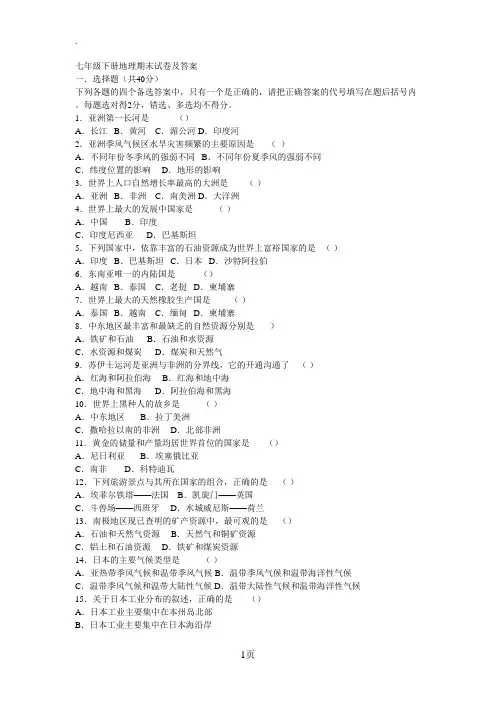 七年级下册地理期末试卷答案2019
