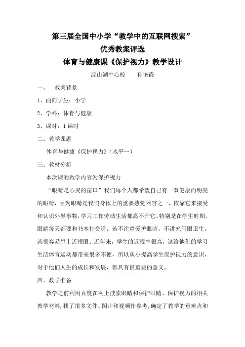 体育-保护视力