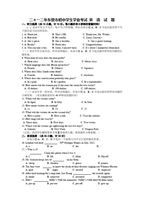 2012年山东省东营市中考英语试题