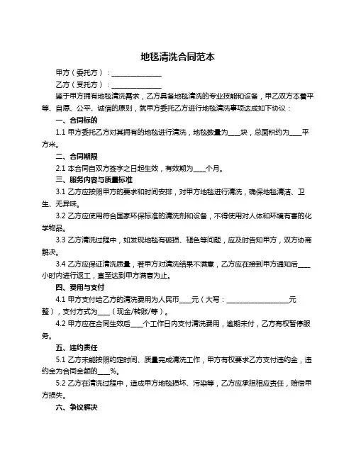 地毯清洗合同范本