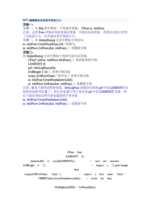 MFC静态编辑框如何改变字体的大小