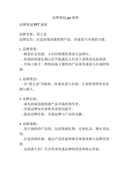 品牌策划ppt案例