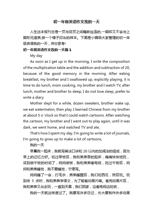 初一年级英语作文我的一天