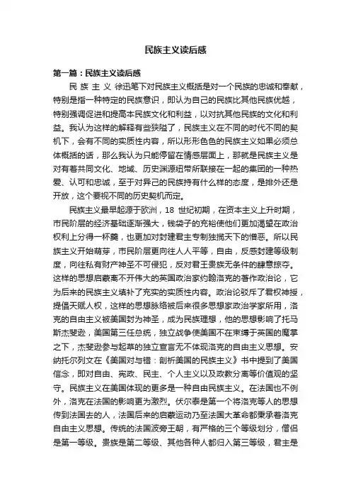 民族主义读后感