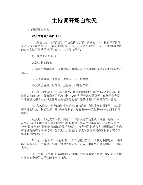 主持词开场白秋天
