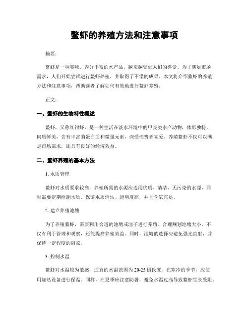 鳌虾的养殖方法和注意事项