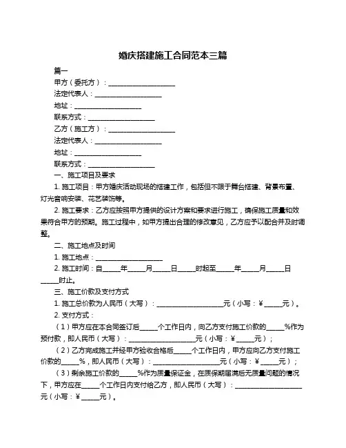 婚庆搭建施工合同范本三篇