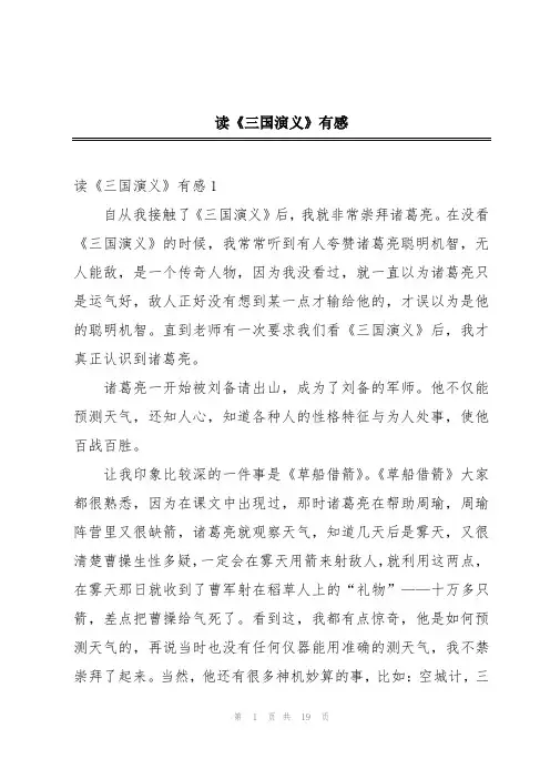 读《三国演义》有感