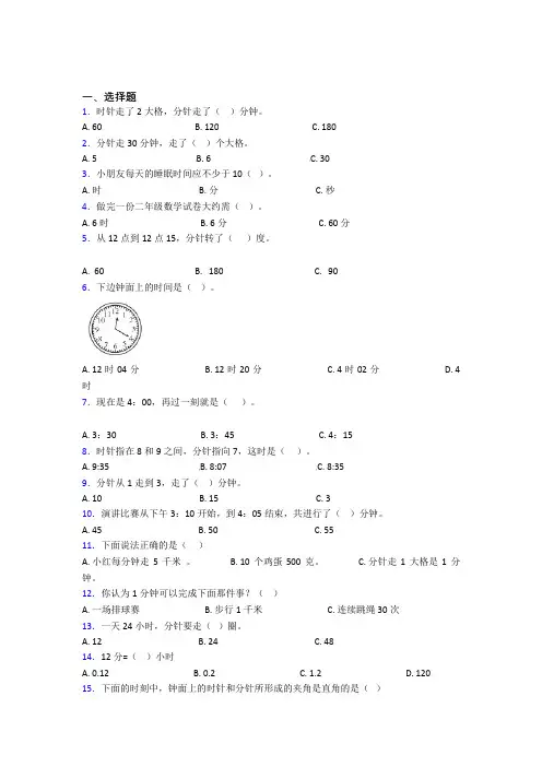 天津市小学数学二年级上册第七单元经典练习(含答案解析)(1)