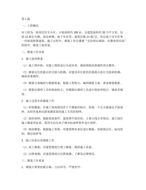 房建施工组织测量工程(3篇)