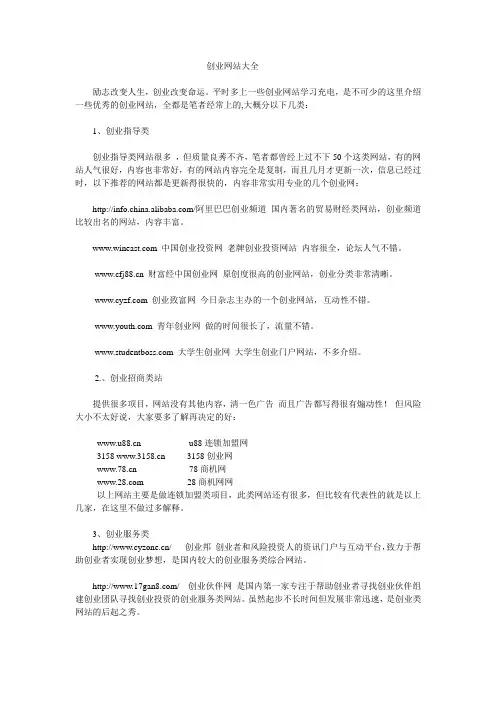 创业网站大全