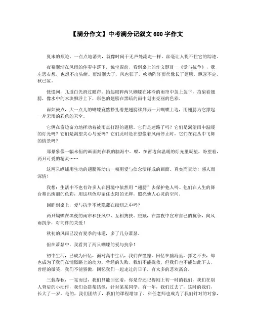 【满分作文】中考满分记叙文600字作文