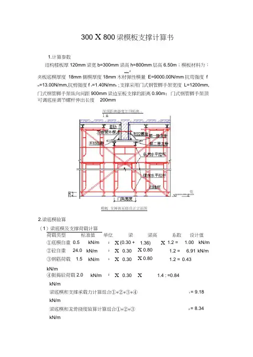 300×800梁模板支撑计算书