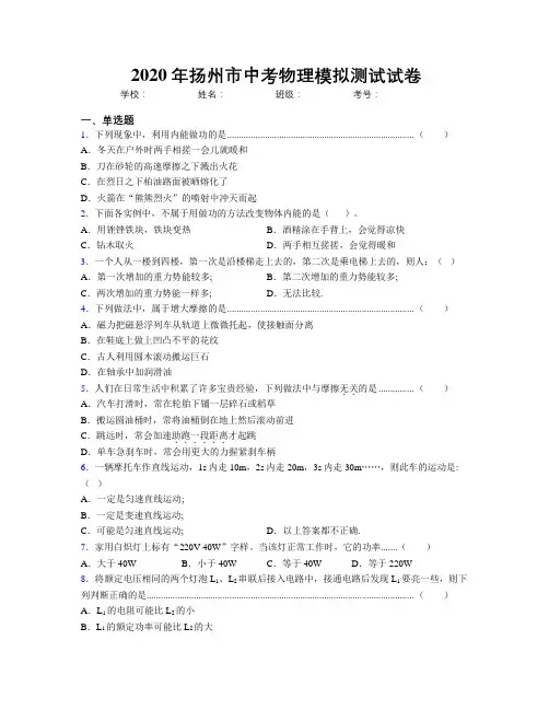 2020年扬州市中考物理模拟测试试卷