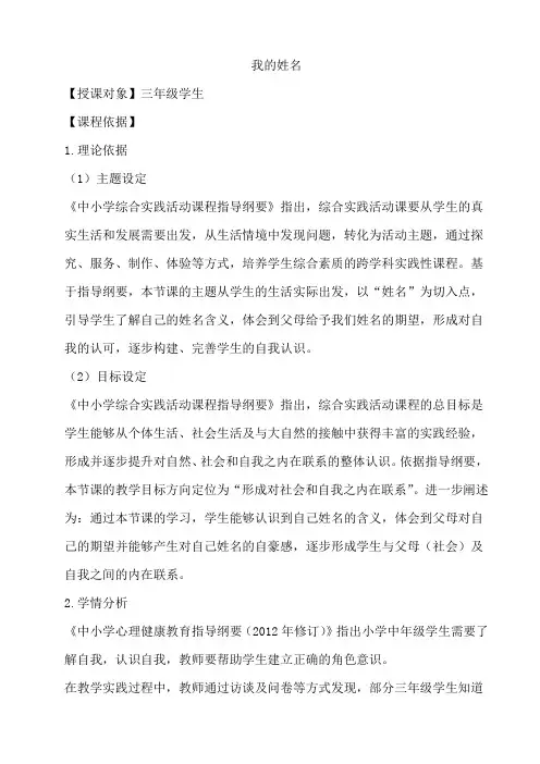 我的姓名教案