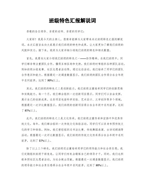 班级特色汇报解说词