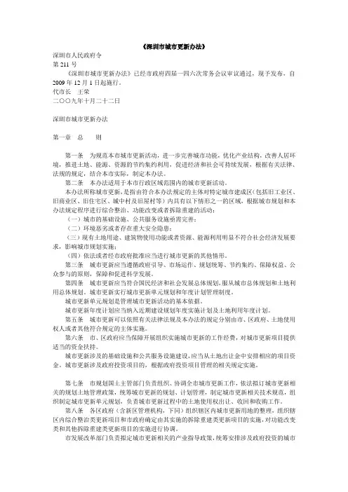 深圳市城市更新办法