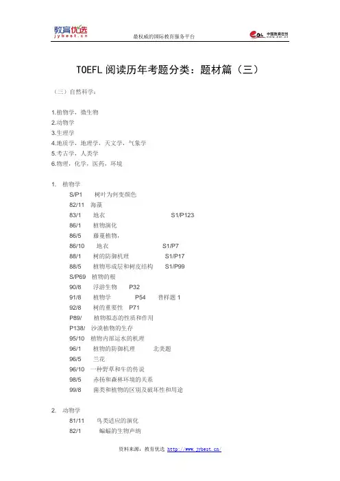 TOEFL阅读历年考题分类：题材篇(三)