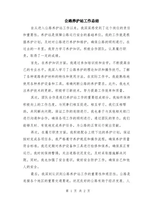 公路养护站工作总结