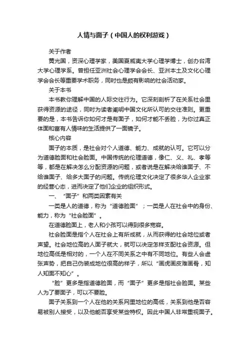 人情与面子（中国人的权利游戏）