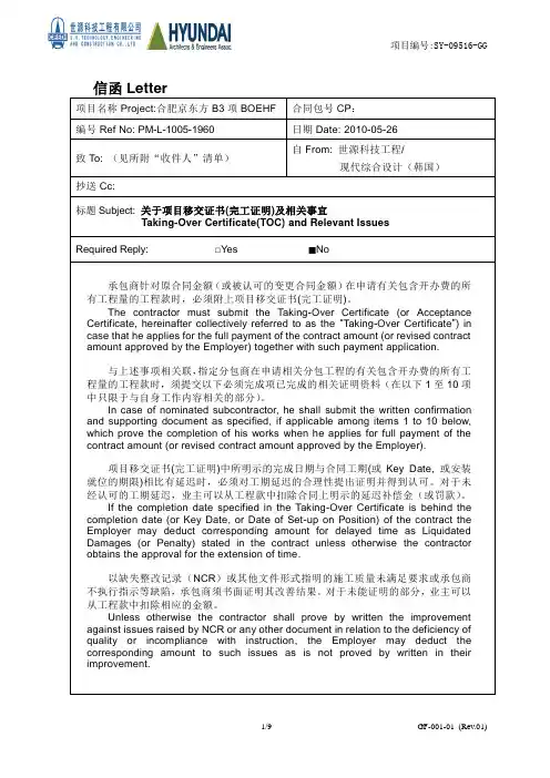 完工证明等确认函模版