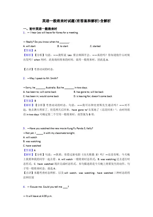 英语一般将来时试题(有答案和解析)含解析
