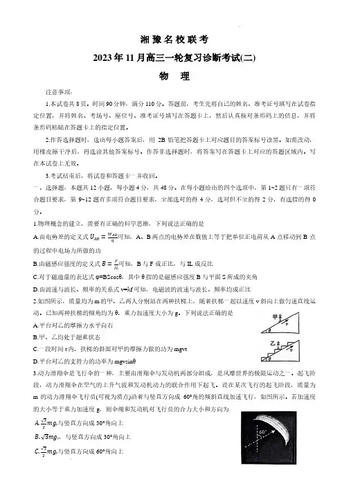 河南湘豫名校2024届高三上学期11月期中联考物理试题及参考答案