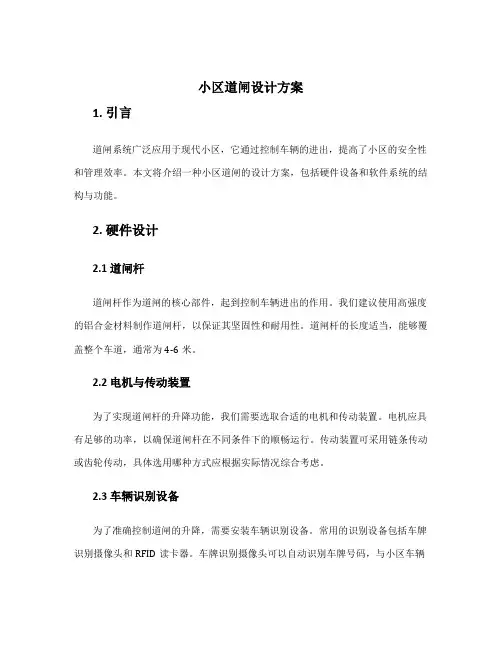 小区道闸设计方案