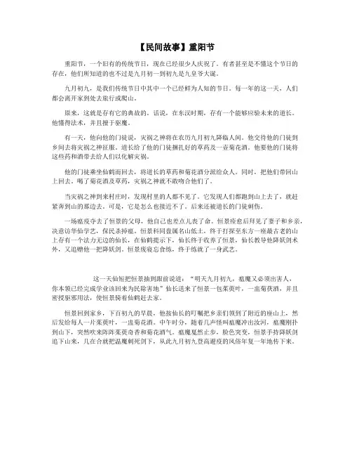 【民间故事】重阳节