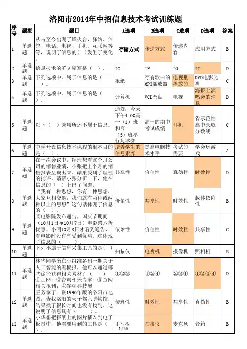 洛阳市年中招信息技术考试试题及参考答案.