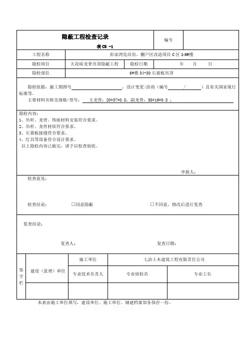 吊顶隐蔽工程验收记录