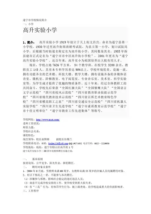 遂宁市学校情况简介
