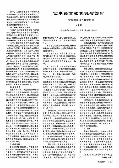 艺术语言的表现与创新——意象油画风景教学初探
