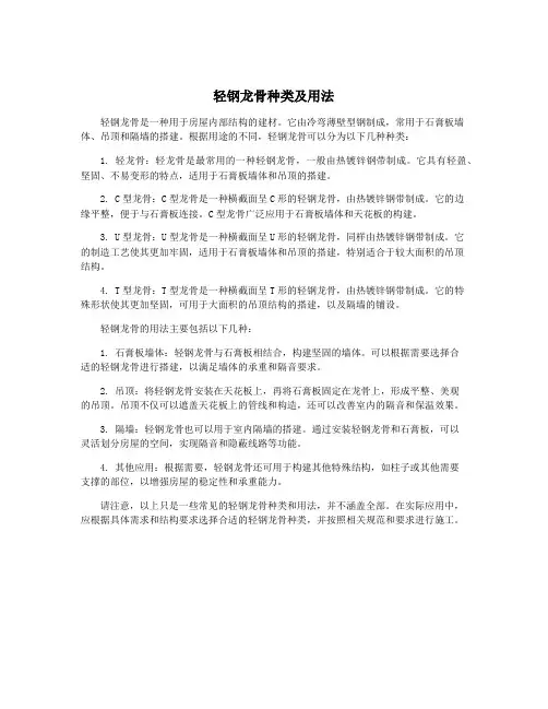 轻钢龙骨种类及用法