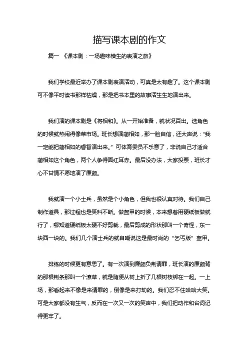 描写课本剧的作文