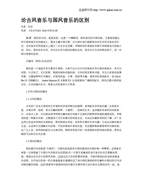 论古风音乐与国风音乐的区别