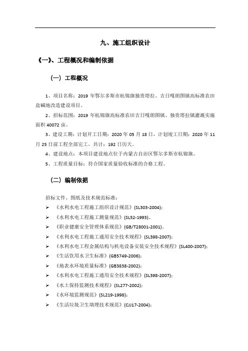 投标文件满分施工组织设计水利工程